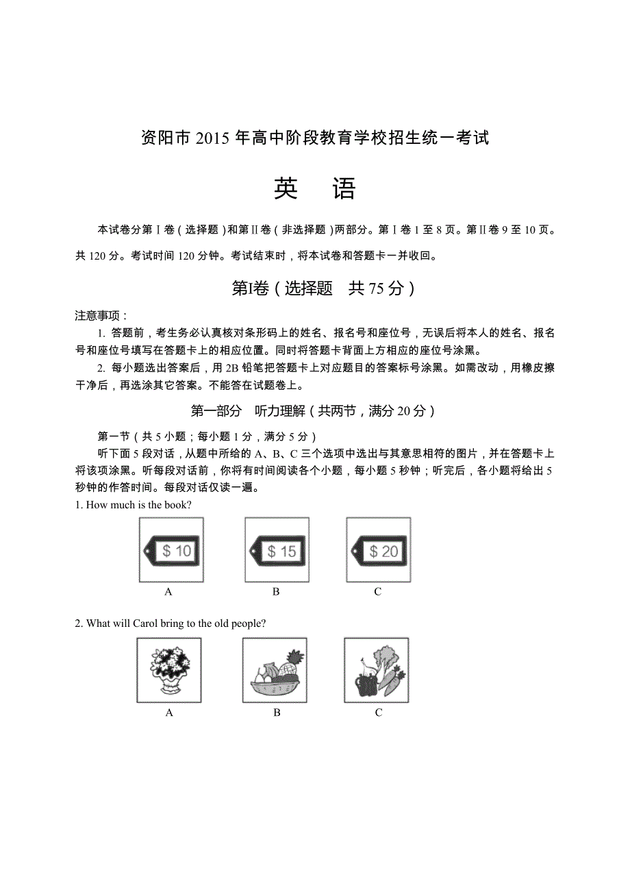 2015年资阳市中考英语试卷_第1页