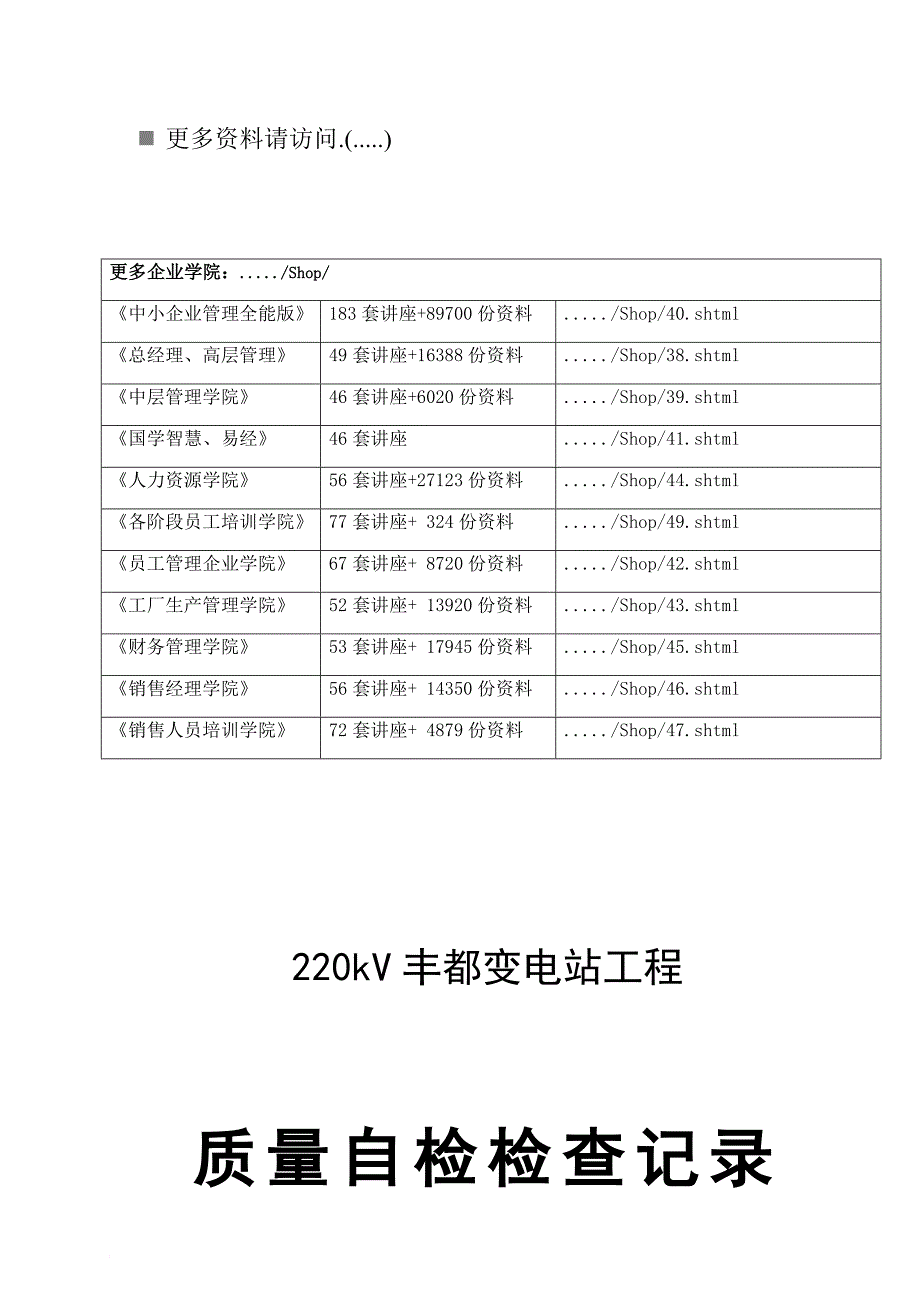 某变电站工程质量自检检查记录表_第1页