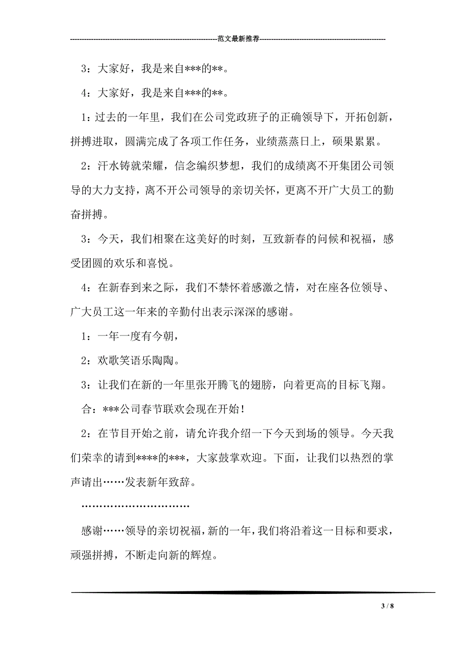 2018年中学新年联欢晚会主持词_第3页