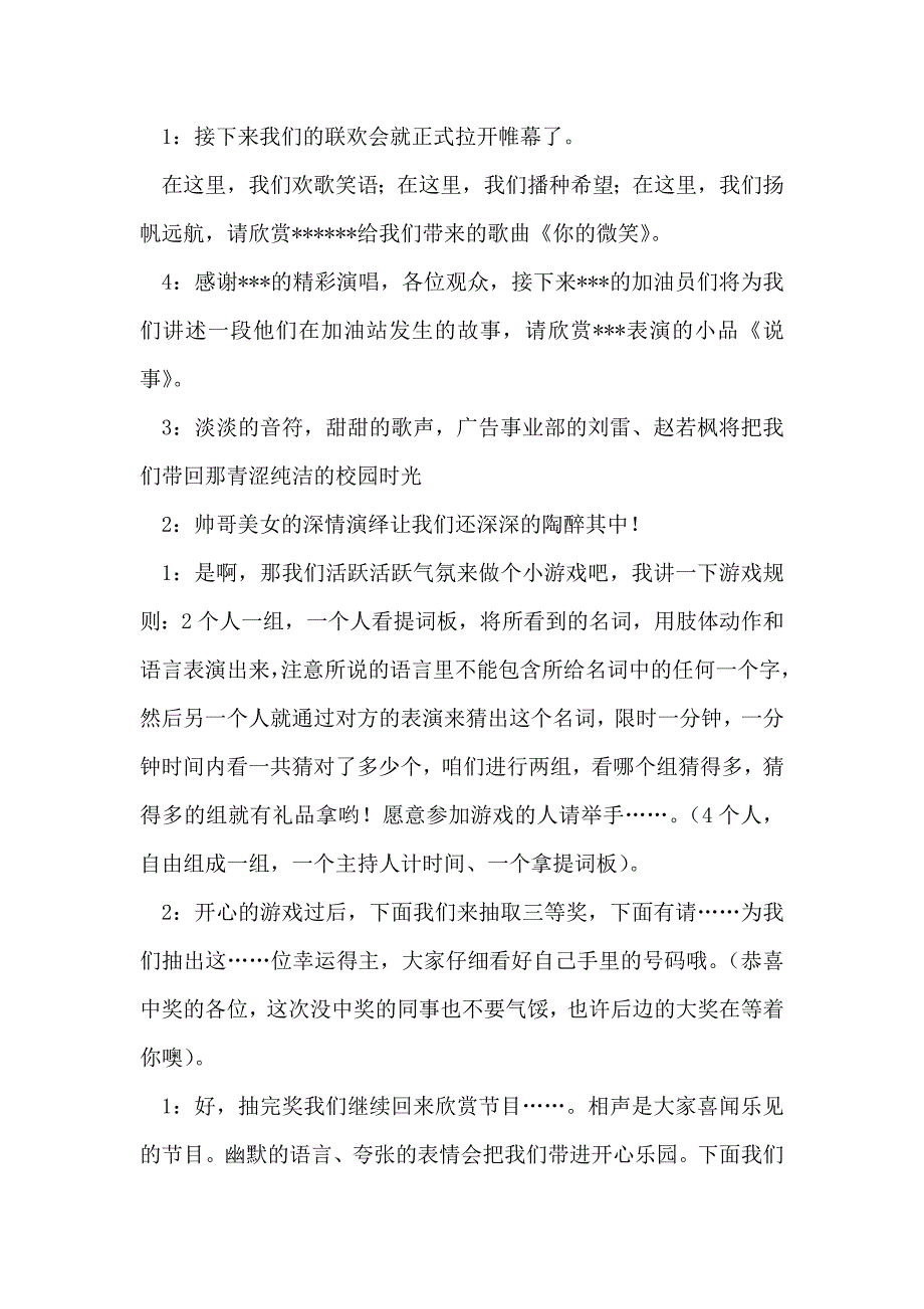 2018年中学新年联欢晚会主持词_第4页