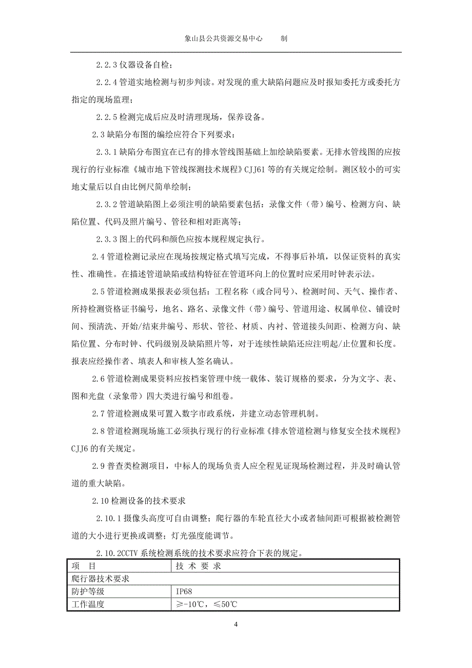 鹤浦镇政污水管网清淤及CCTV检测_第4页