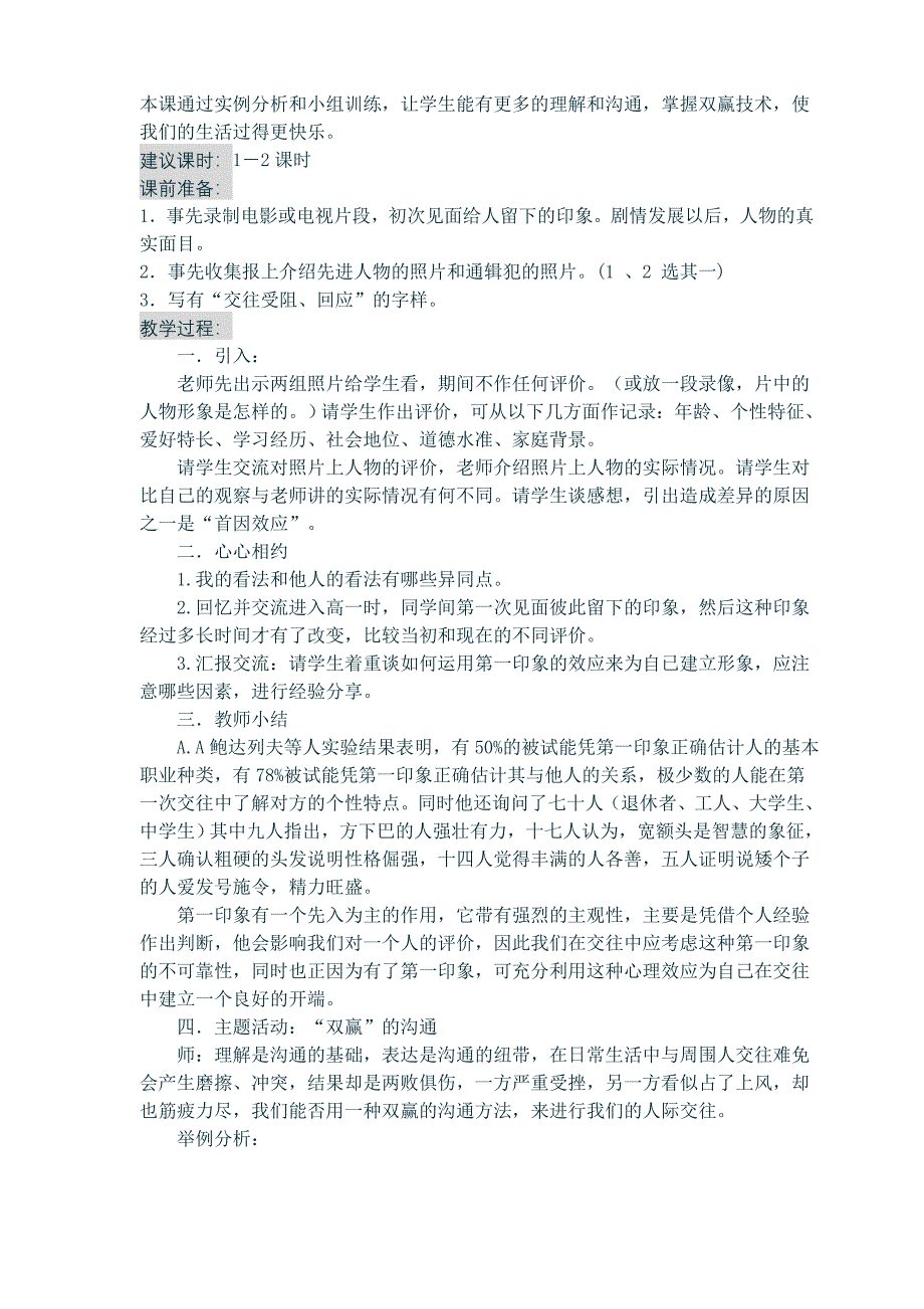 破译沟通的密码交往策略与训练教材_第4页