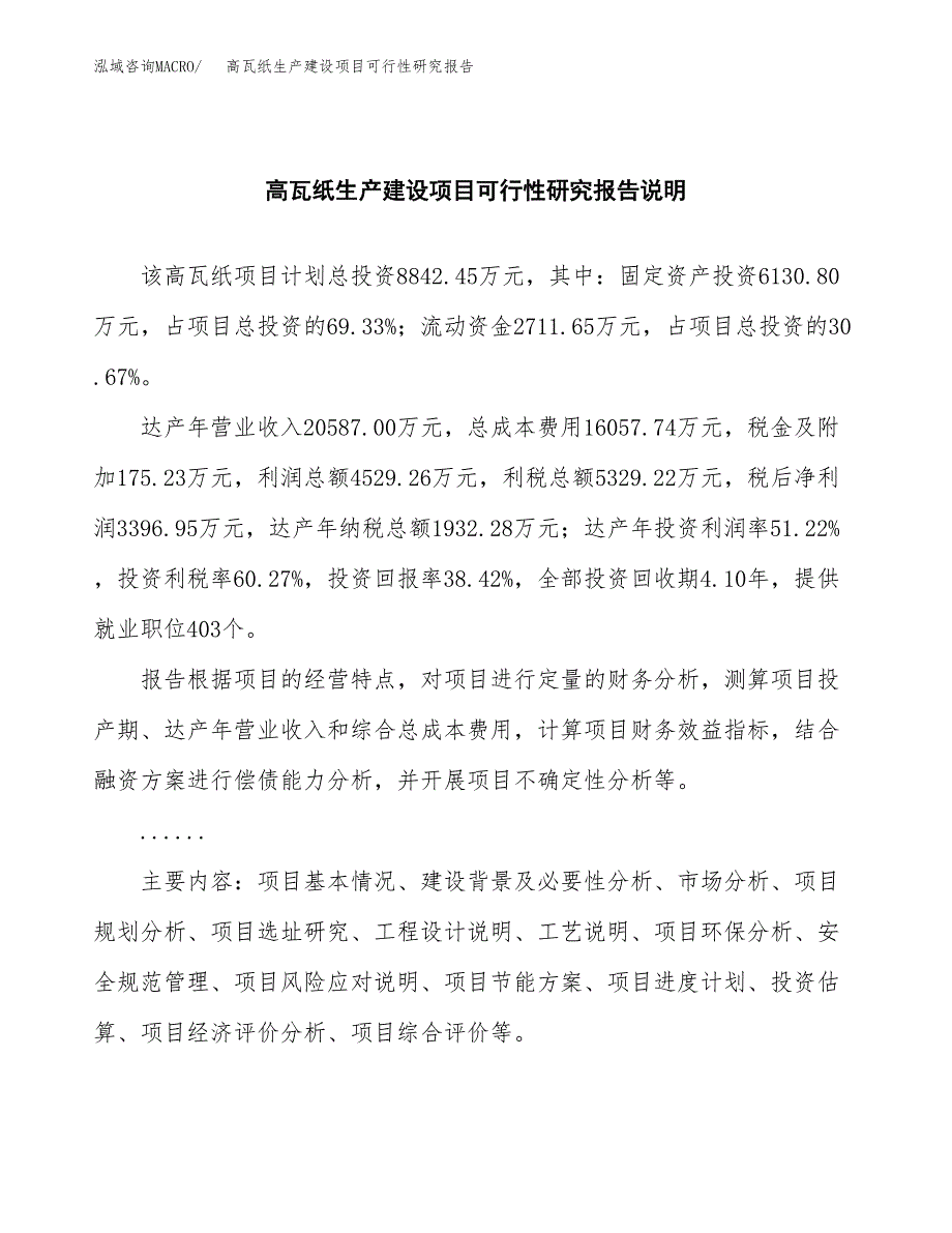 范文高瓦纸生产建设项目可行性研究报告_第2页