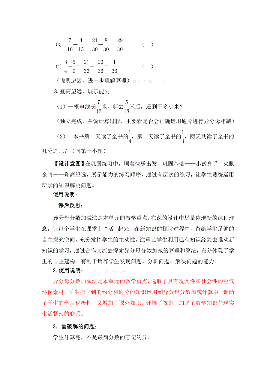 2015五年级数学下册第五单元第4课时异分母分数加减法教案_第4页