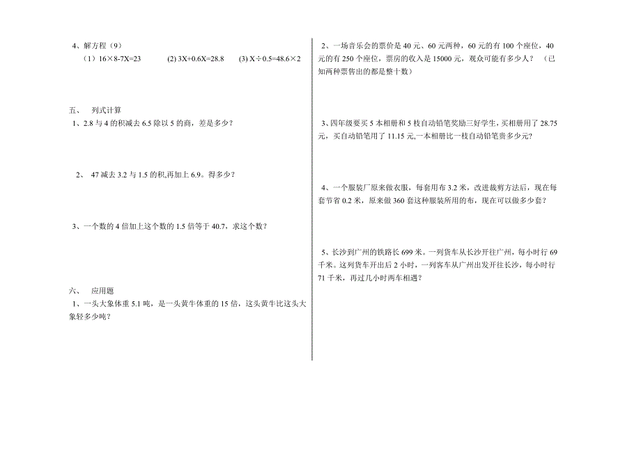 2015年五年级下册数学期末测试卷(二)_第2页