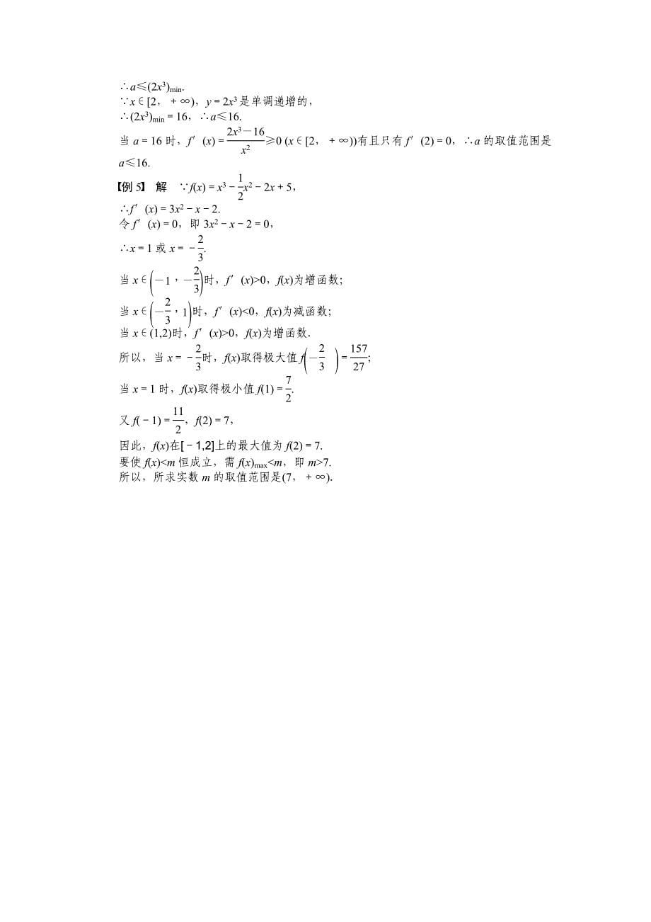 2015苏教版选修1-1第三章-导数及其应用作业题解析11套第3章 章末总结_第5页