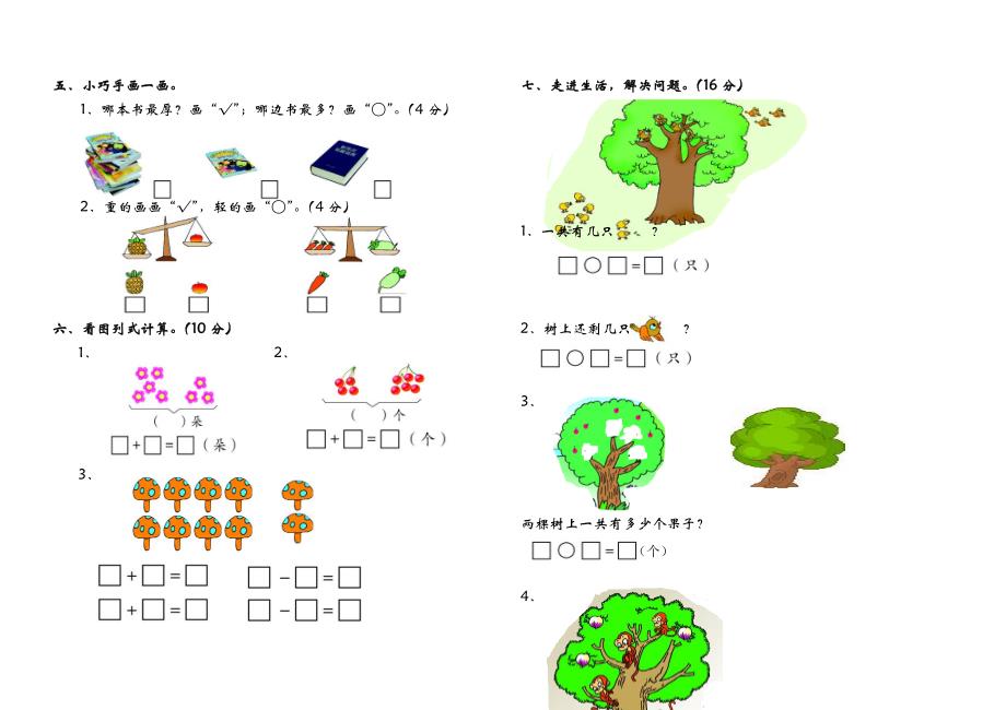 人教版小学一年级数学上册期中测试卷(三)_第2页