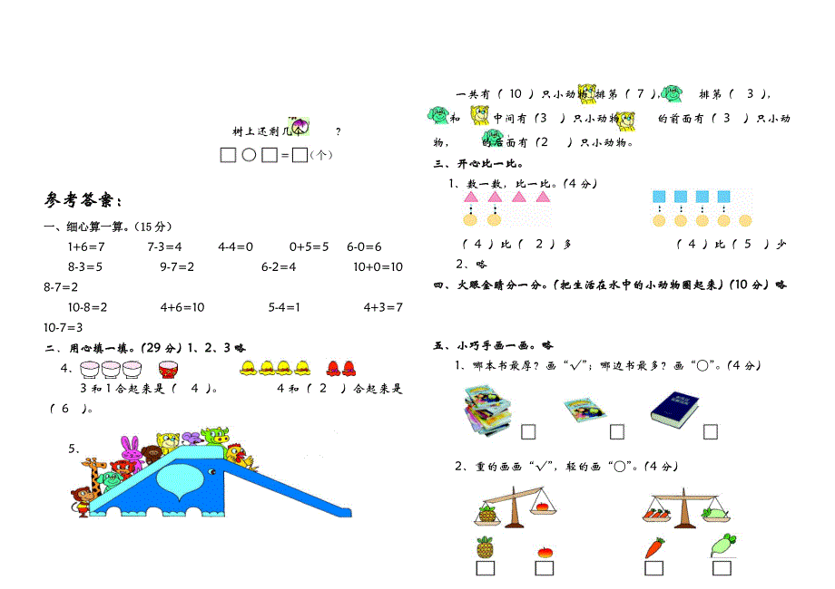 人教版小学一年级数学上册期中测试卷(三)_第3页