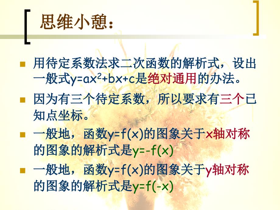 《二次函数的应用》课件1(28张)(沪科版九年级上)_第3页