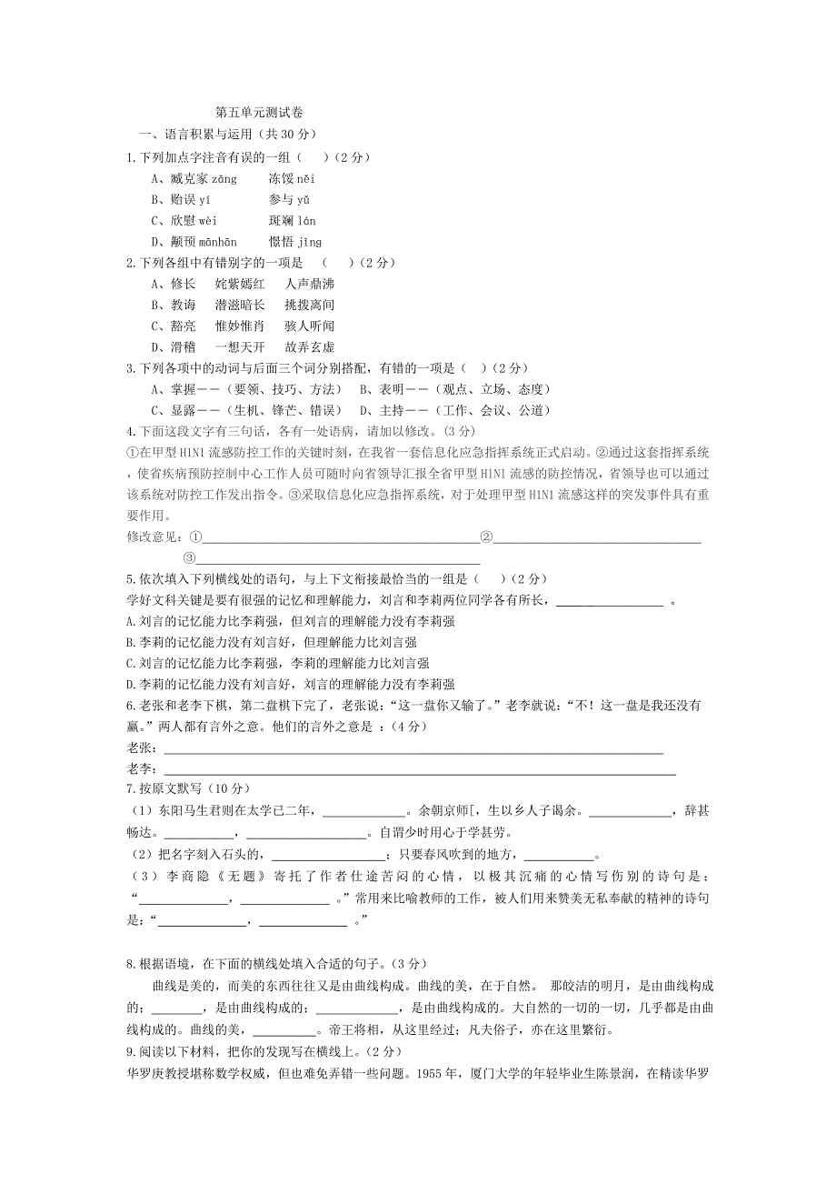 八下语文第五单元自测题_第1页