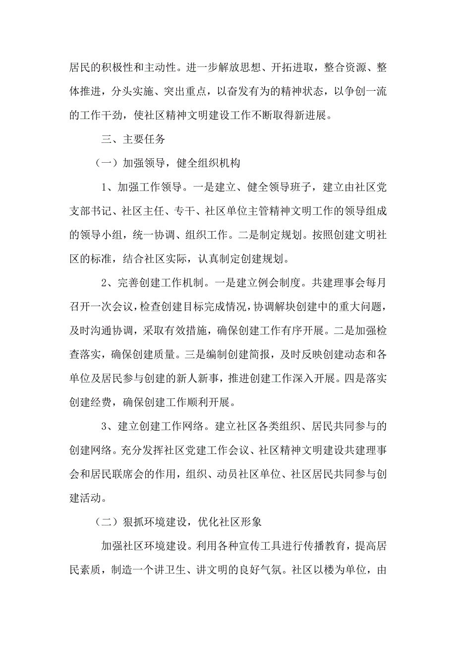 2019年整理--天然气公司先进个人评选部署_第4页