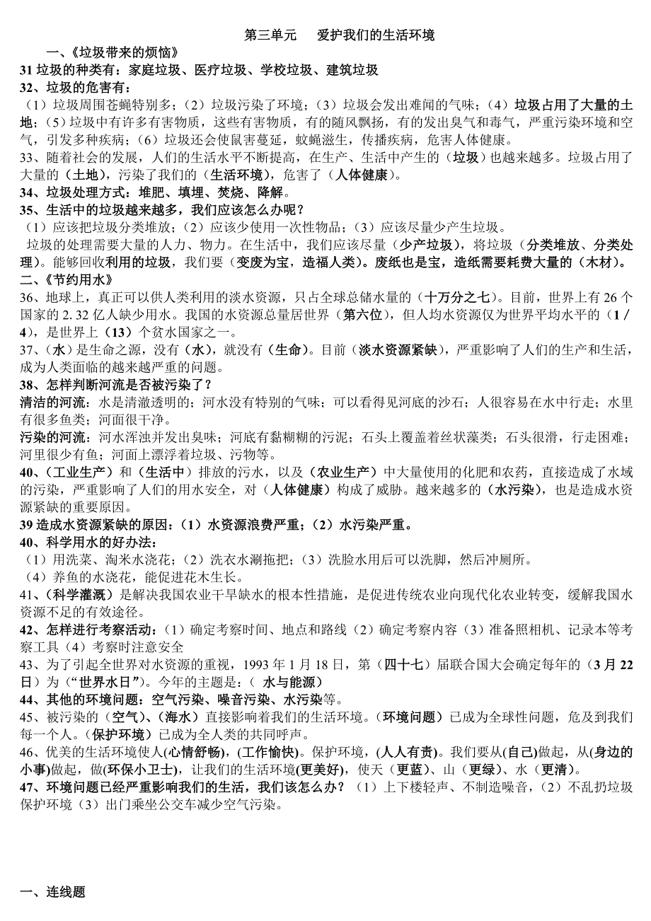 人民版三年级品德与社会下册知识点_第3页