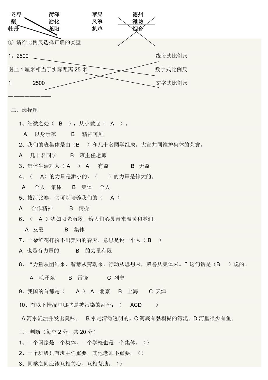 人民版三年级品德与社会下册知识点_第4页