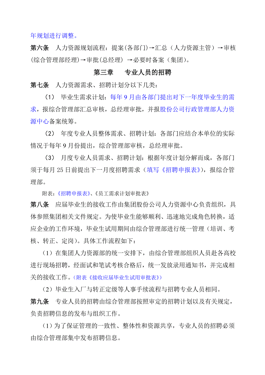 现代企业人力资源管理办法_第2页