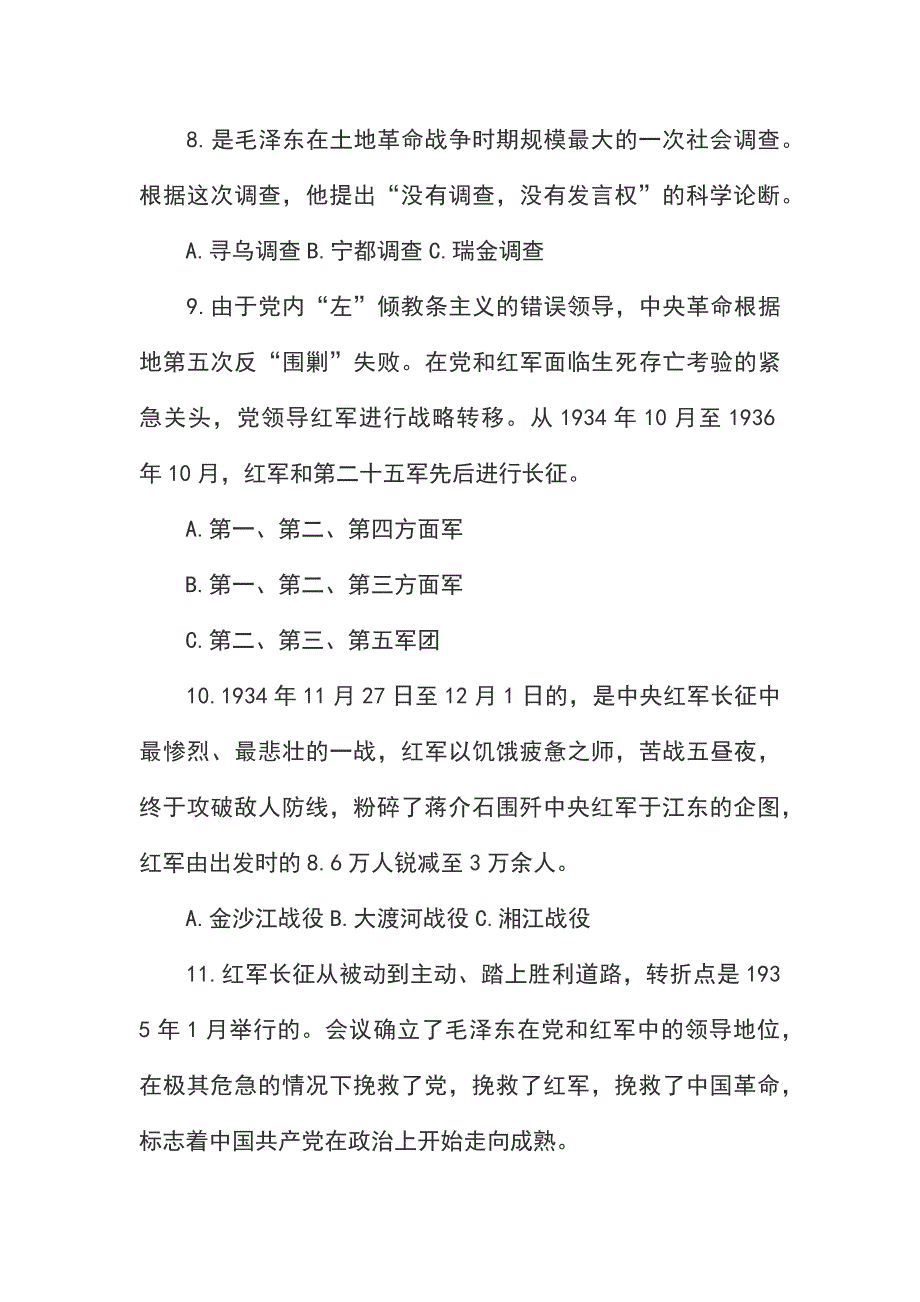 永远的长征党建知识竞赛题_第3页