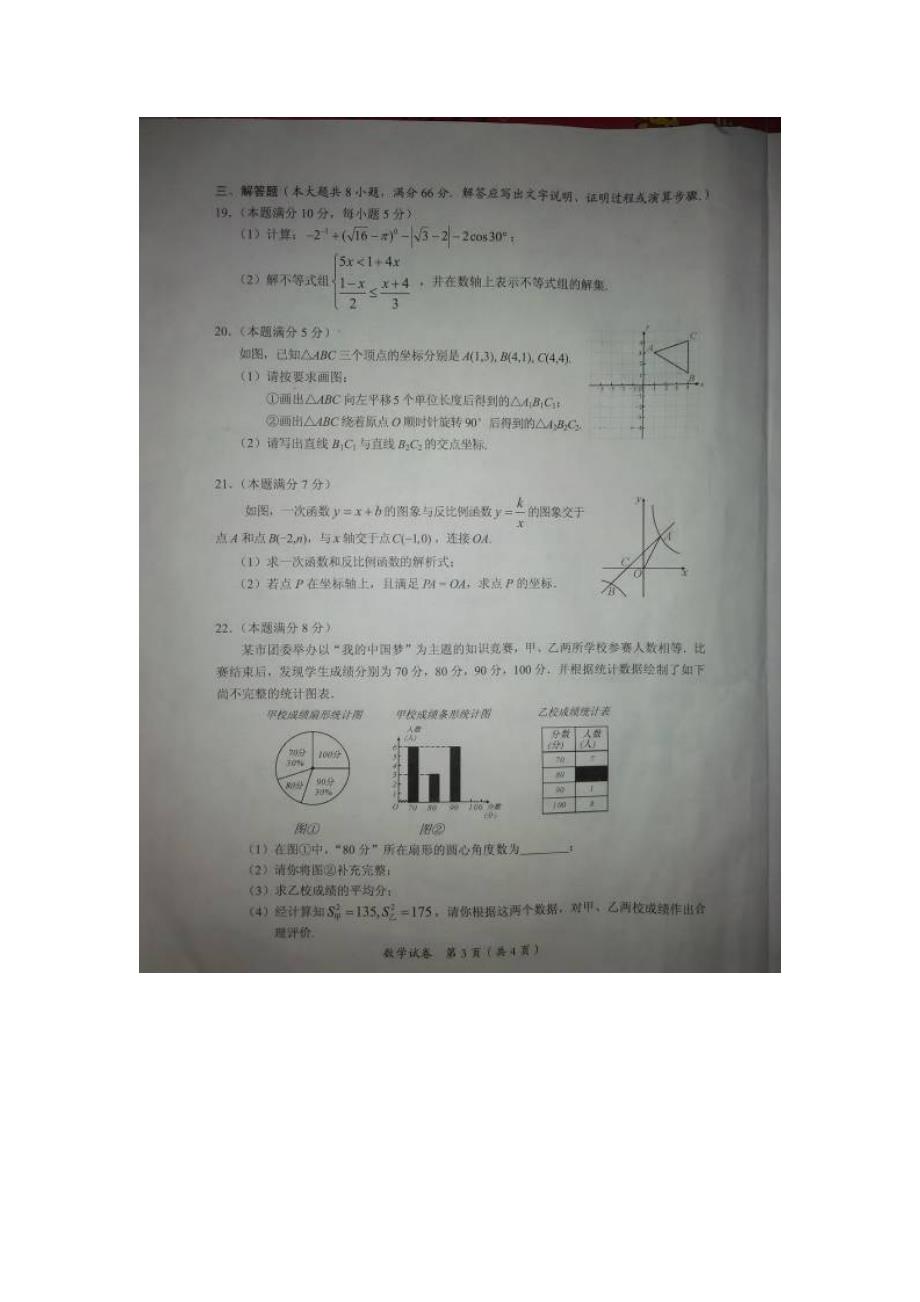 2015年贵港市2中考数学试卷_第3页