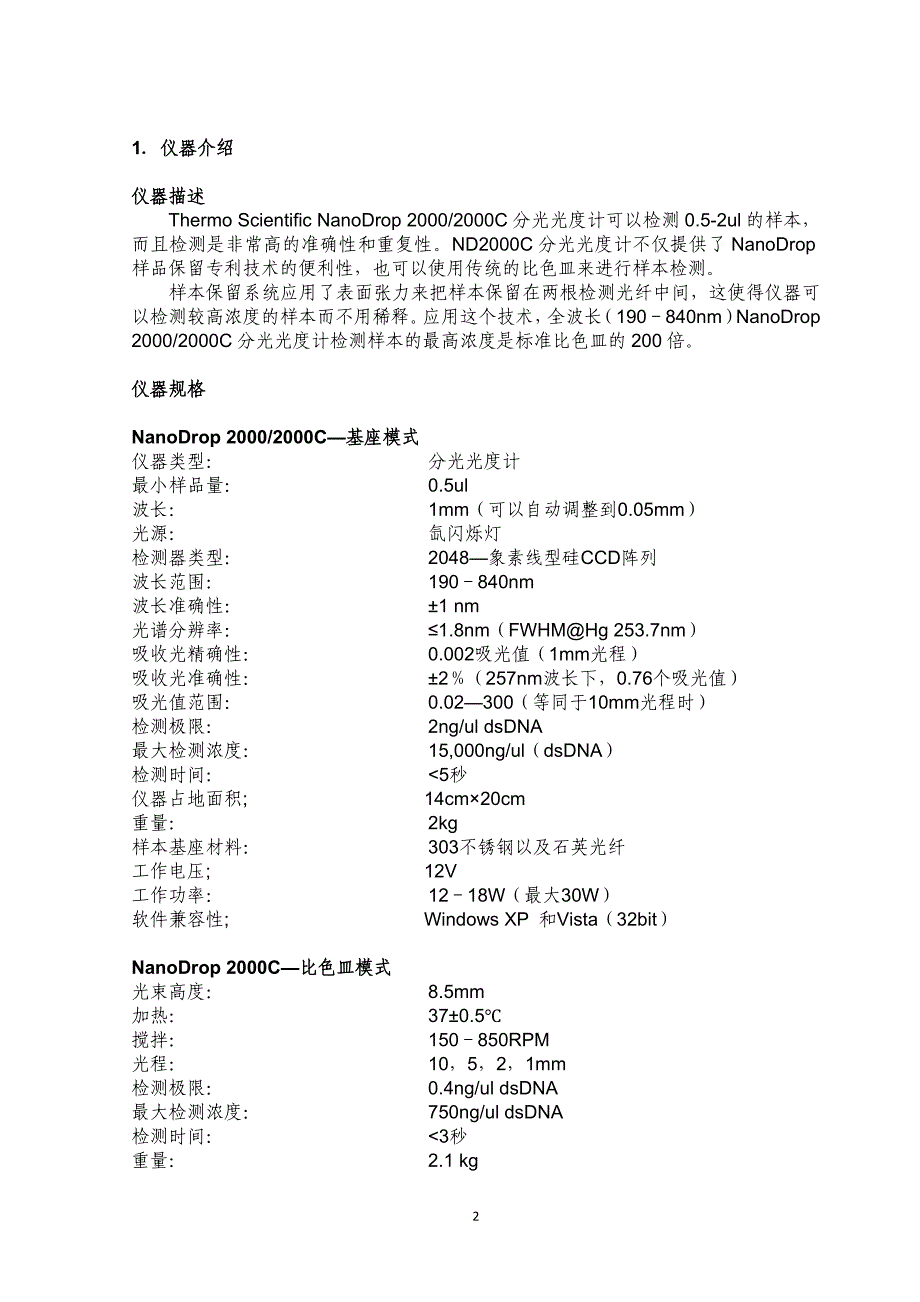 Nanodrop-2000中文操作手册_第3页