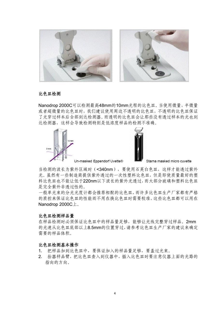 Nanodrop-2000中文操作手册_第5页