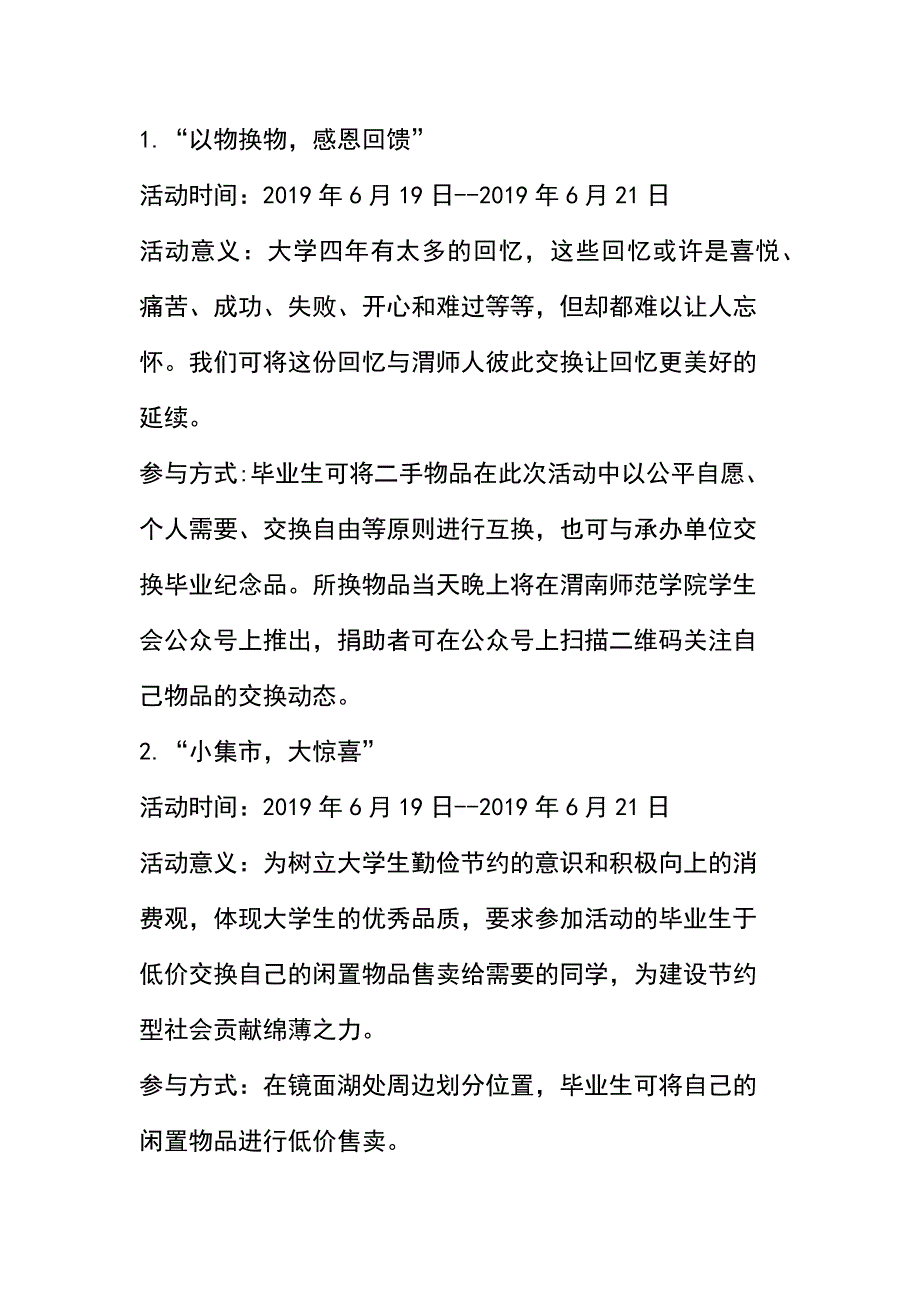 学院第三届毕业季系列活动方案_第2页