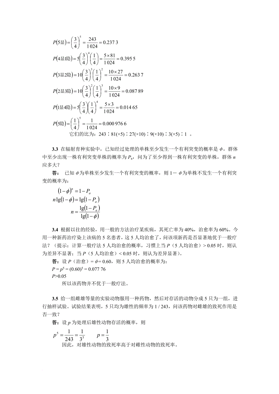 生物统计学之几种常见的概率分布律_第2页