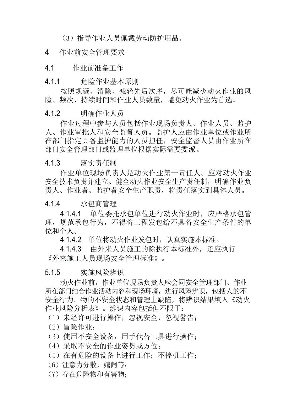 动火作业安全许可标准_第4页