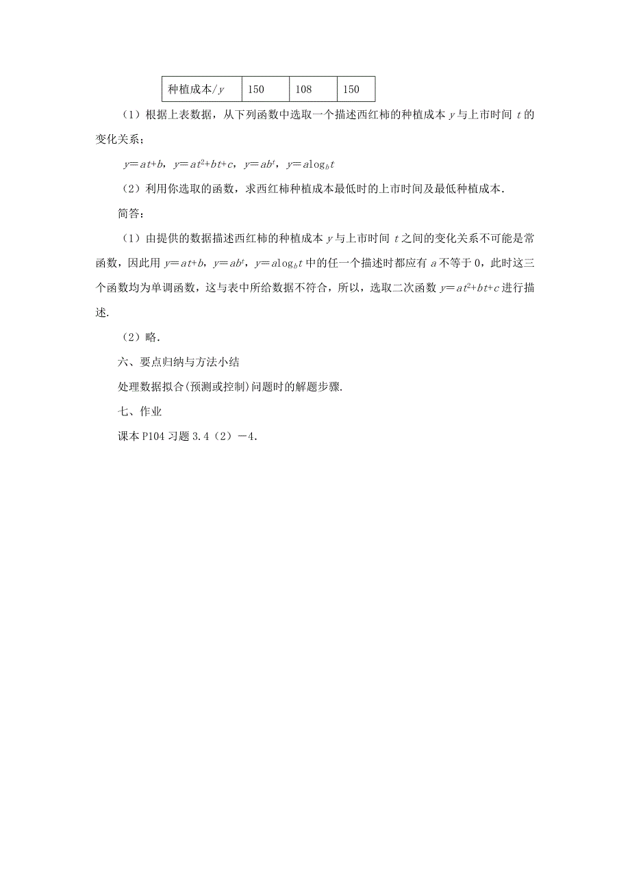 2015年苏教版高中数学必修1教案（全册打包30套）2015年高中数学 3.4.2函数模型及其应用（3）教案 苏教版必修1_第3页