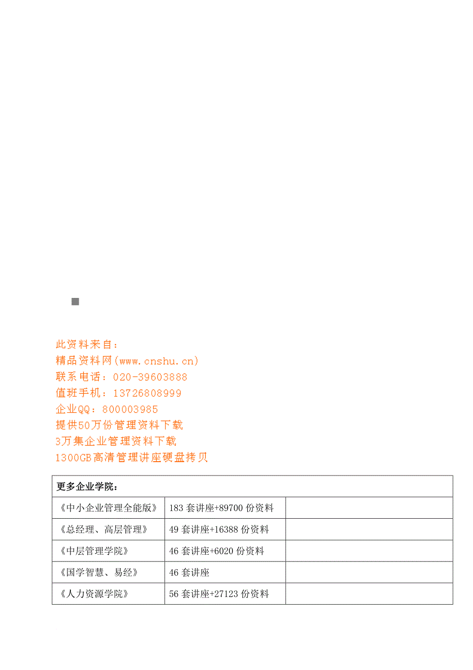 江苏省司法行政系统年度考试录用公务员简章_第1页