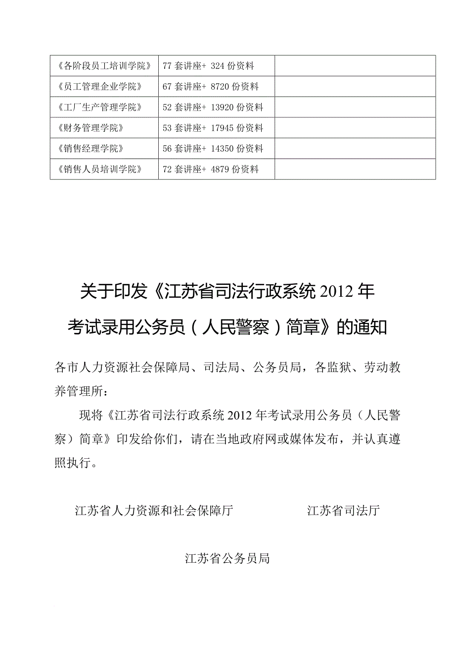 江苏省司法行政系统年度考试录用公务员简章_第2页