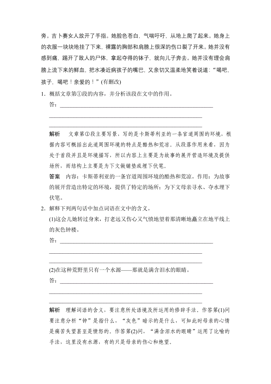 2015年高考语文二轮专题复习--第5章-增分突破演练反馈第5章专题2 增分突破4演练反馈_第3页