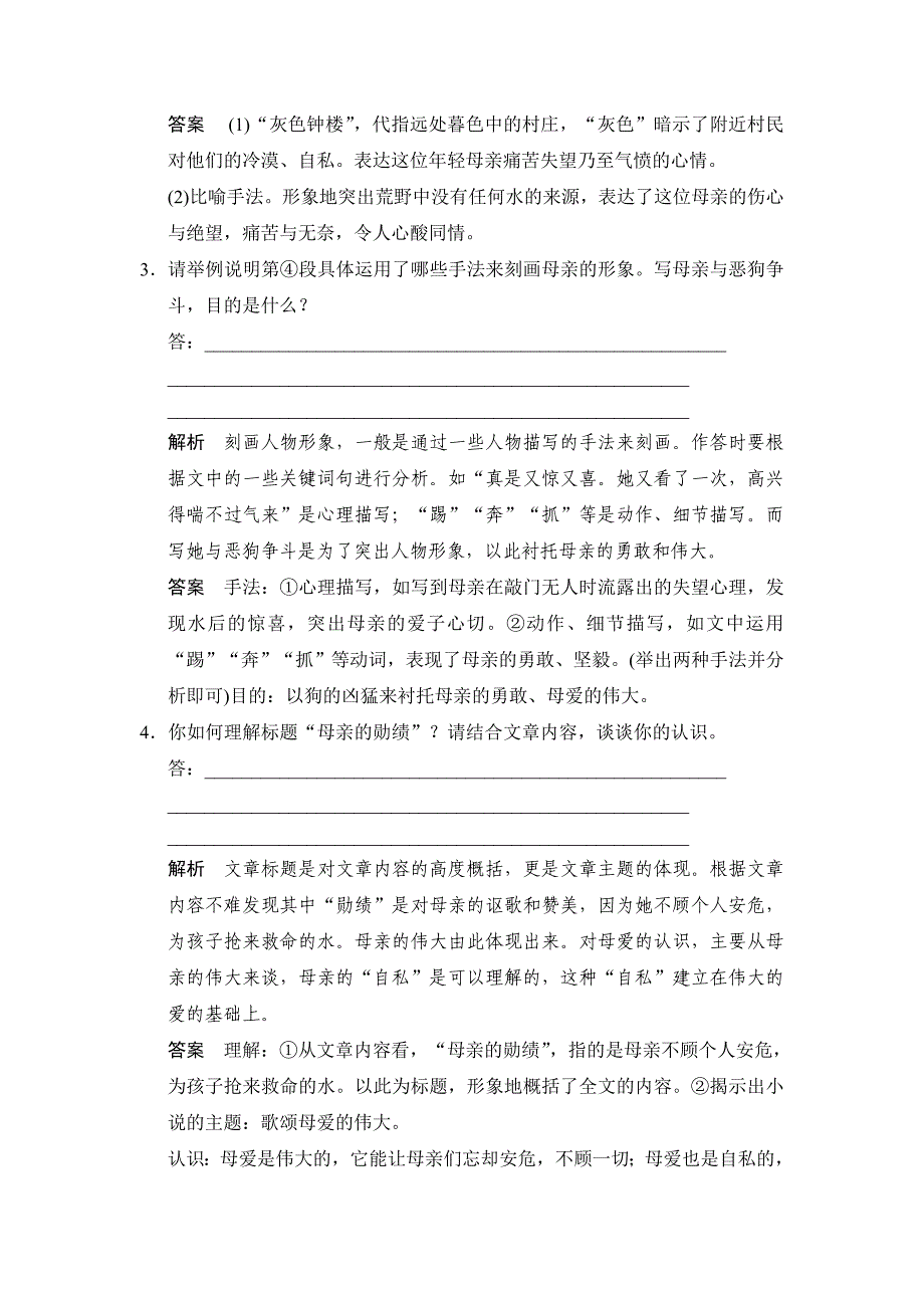 2015年高考语文二轮专题复习--第5章-增分突破演练反馈第5章专题2 增分突破4演练反馈_第4页