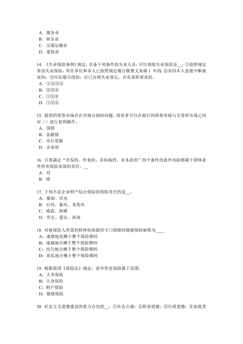 上海财产保险考试试题_第3页