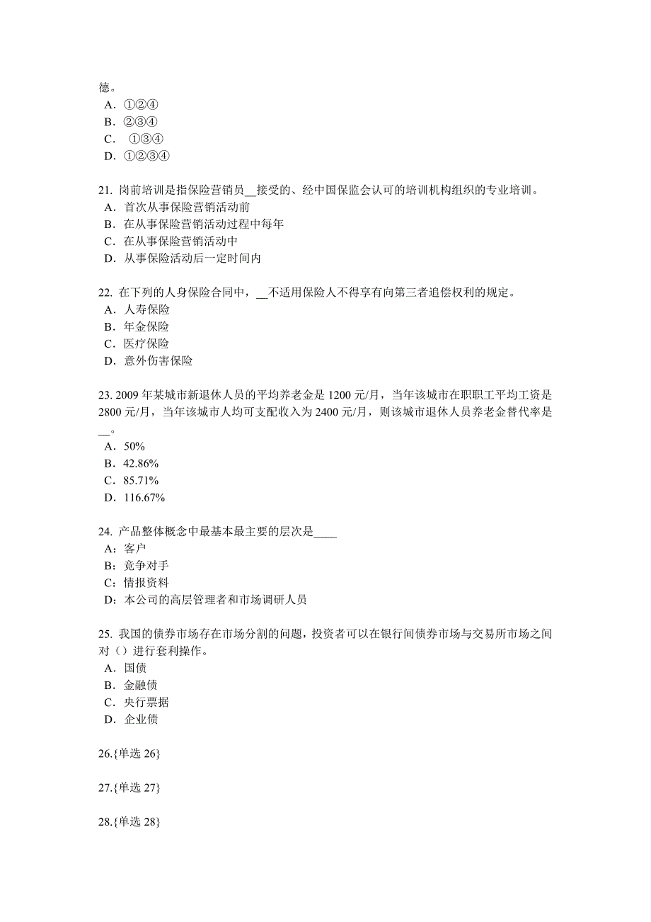 上海财产保险考试试题_第4页