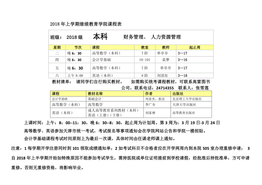 2018年上学期继续教育学院课程表_第2页