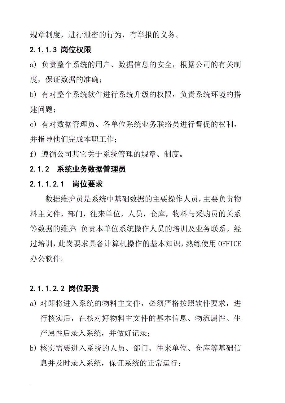 现代企业erp系统管理制度_第4页