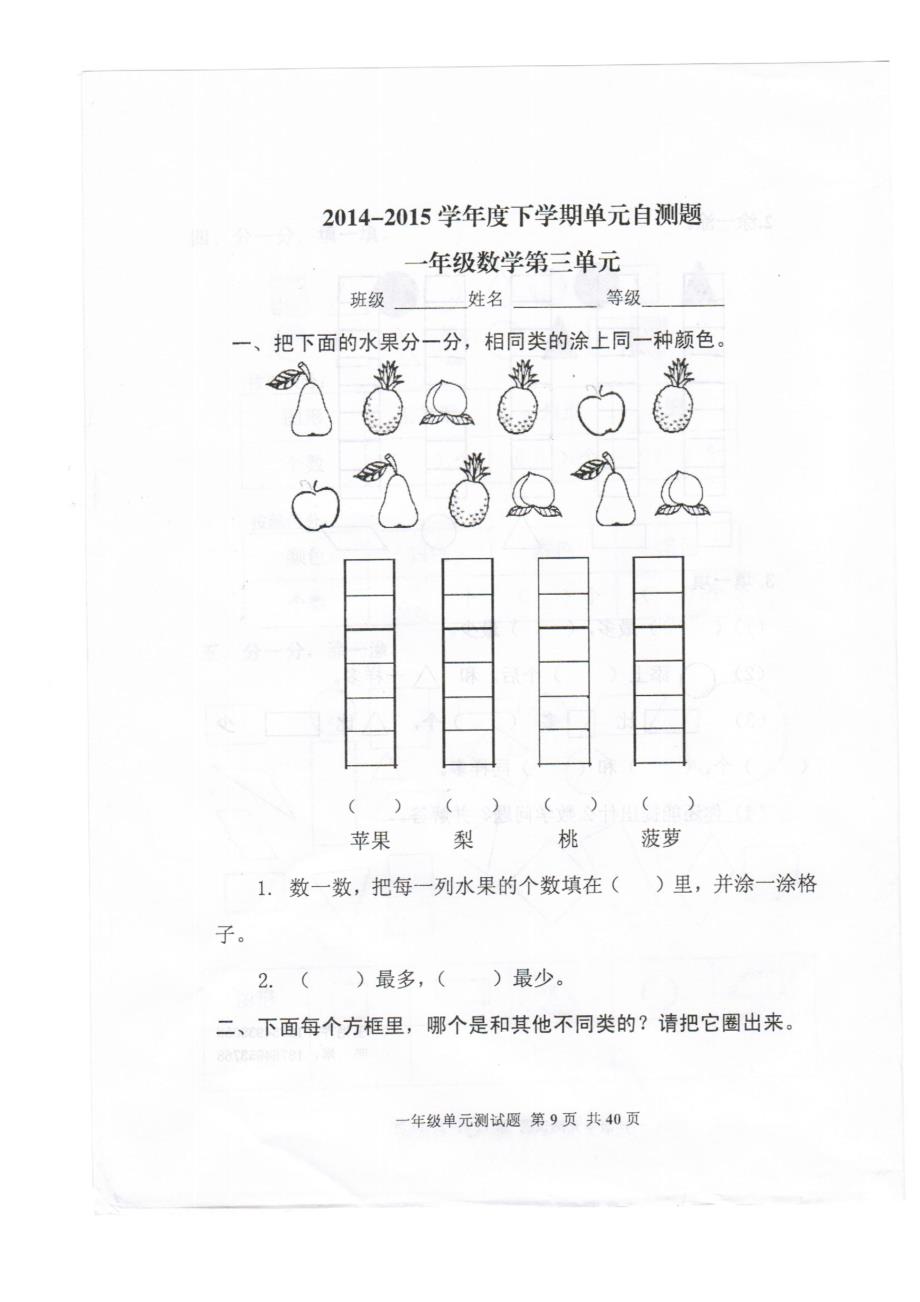 2015年人教版小学数学一年级下册第三单元试题_第1页