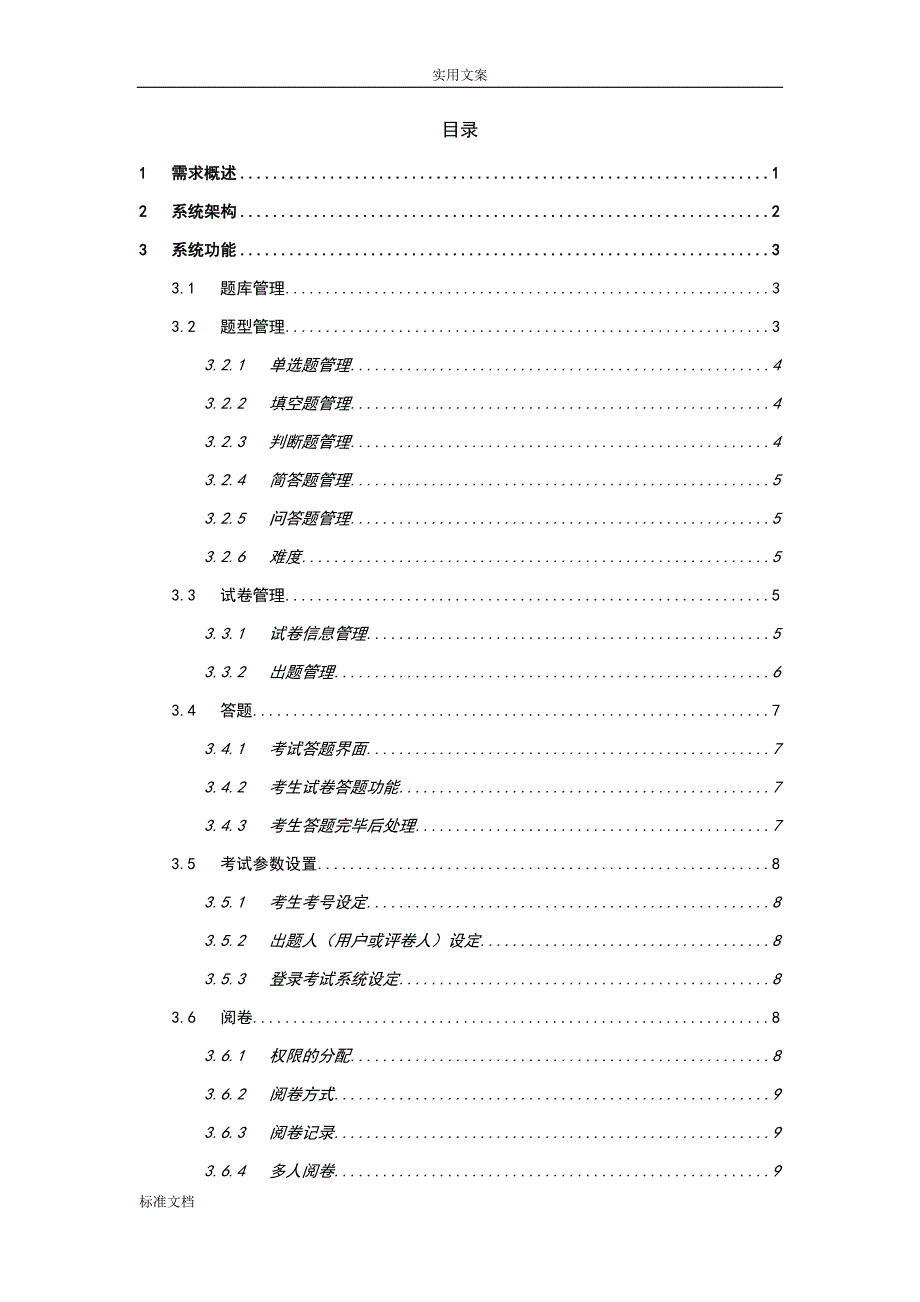 在线考试系统技术方案设计_第2页