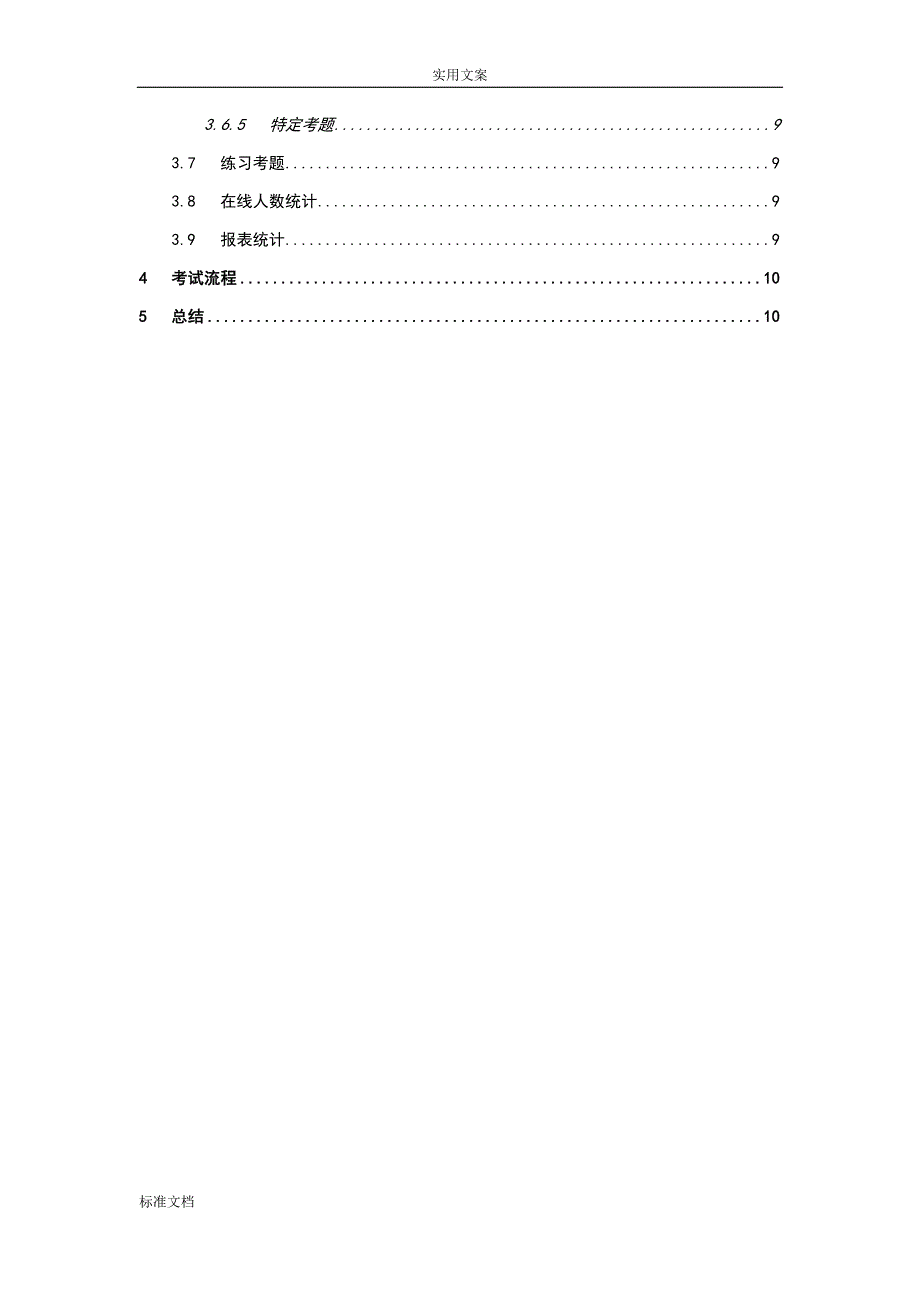 在线考试系统技术方案设计_第3页