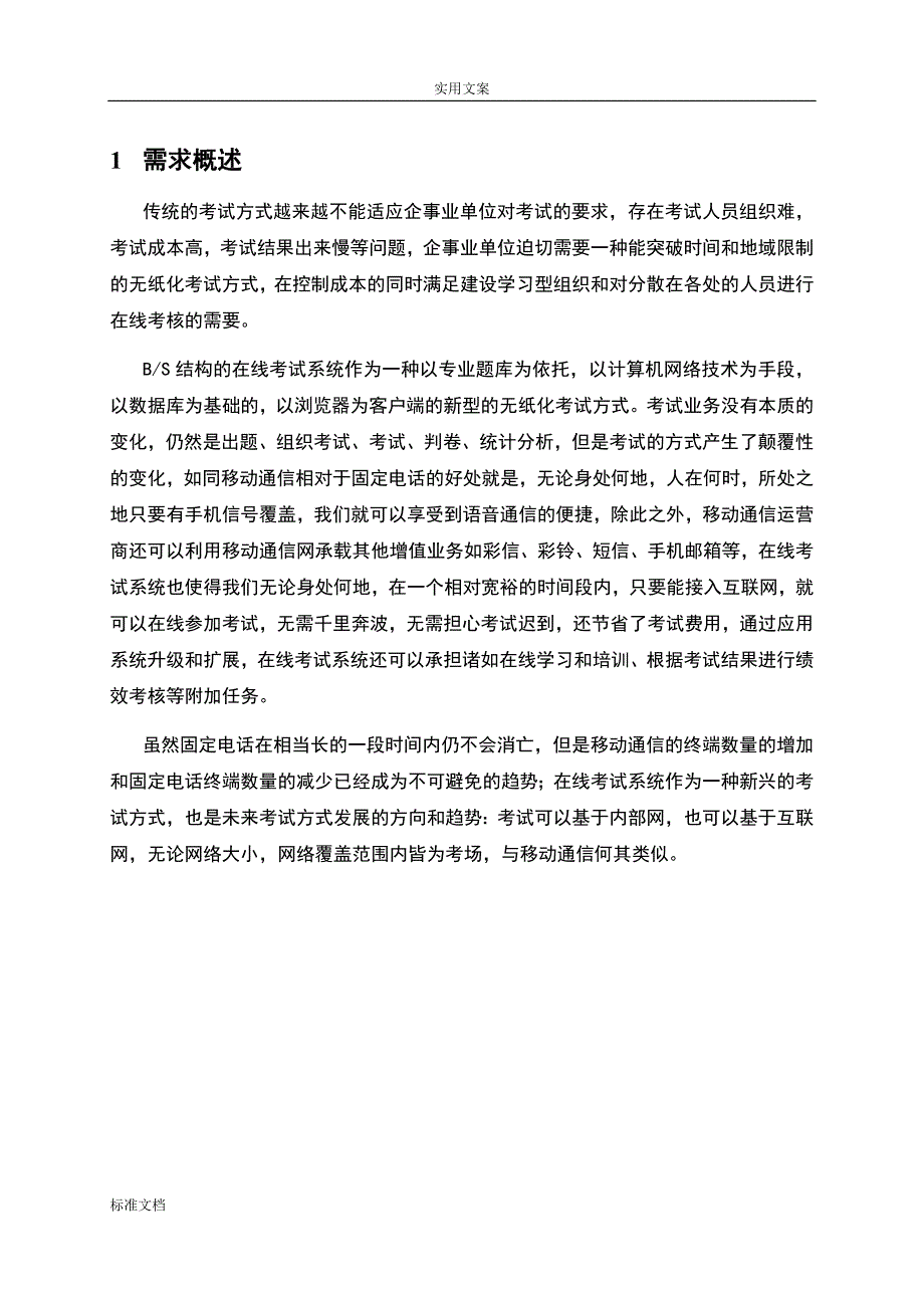 在线考试系统技术方案设计_第4页