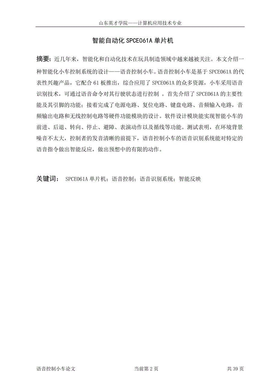 杨晓明---语音控制小车毕业论文_第4页