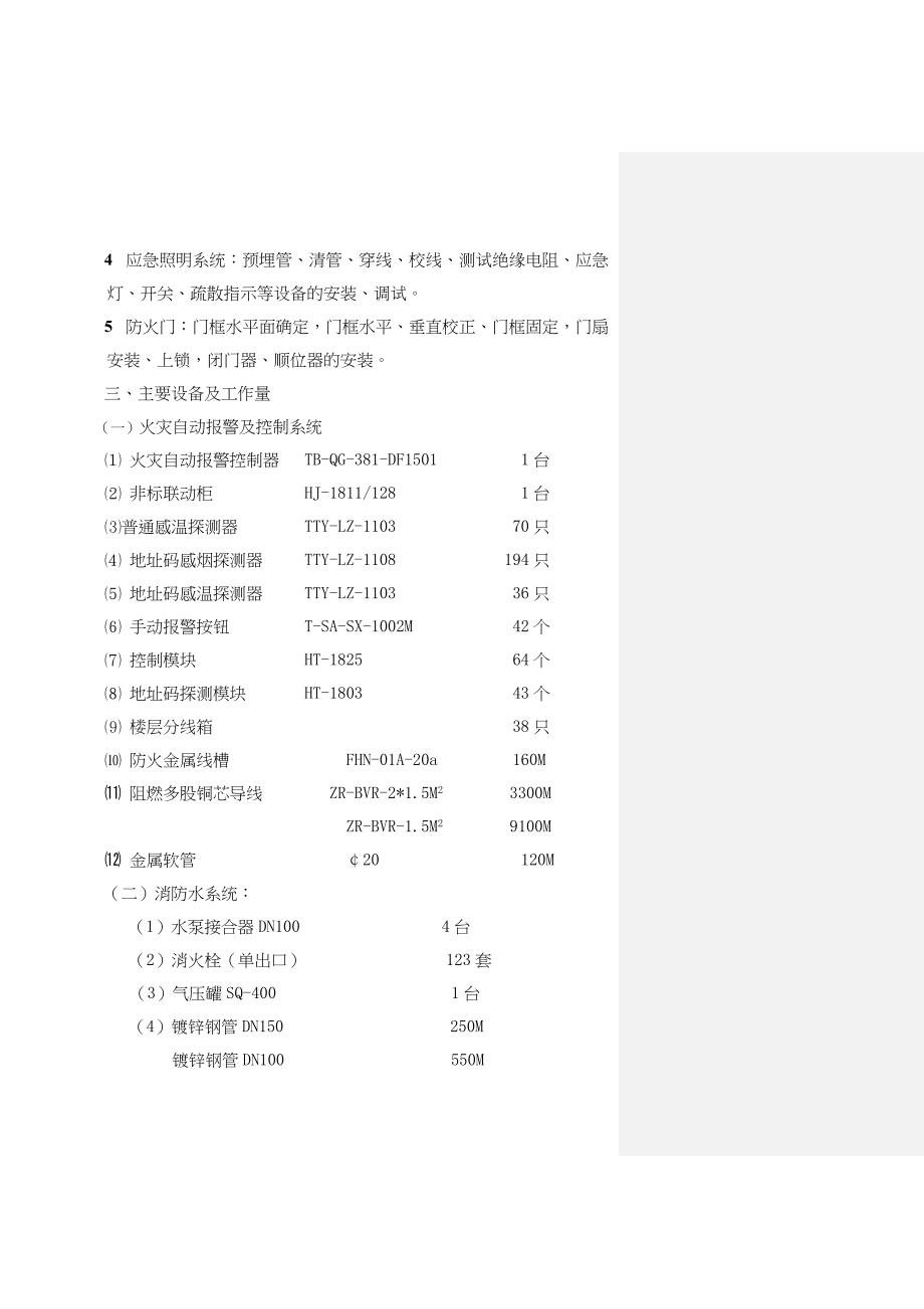 某大厦消防工程施工组织设计1_第2页