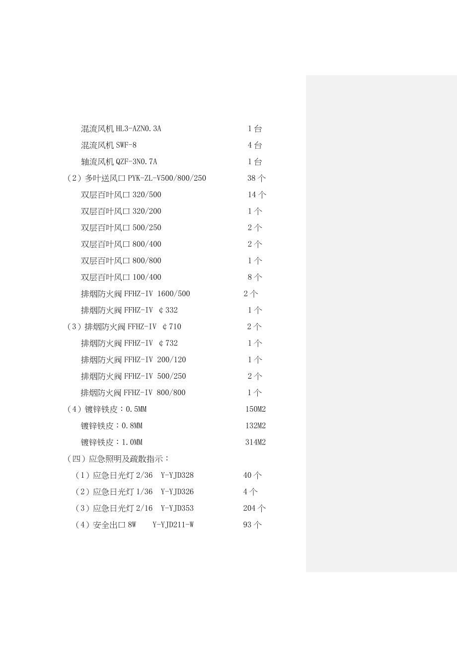 某大厦消防工程施工组织设计1_第4页