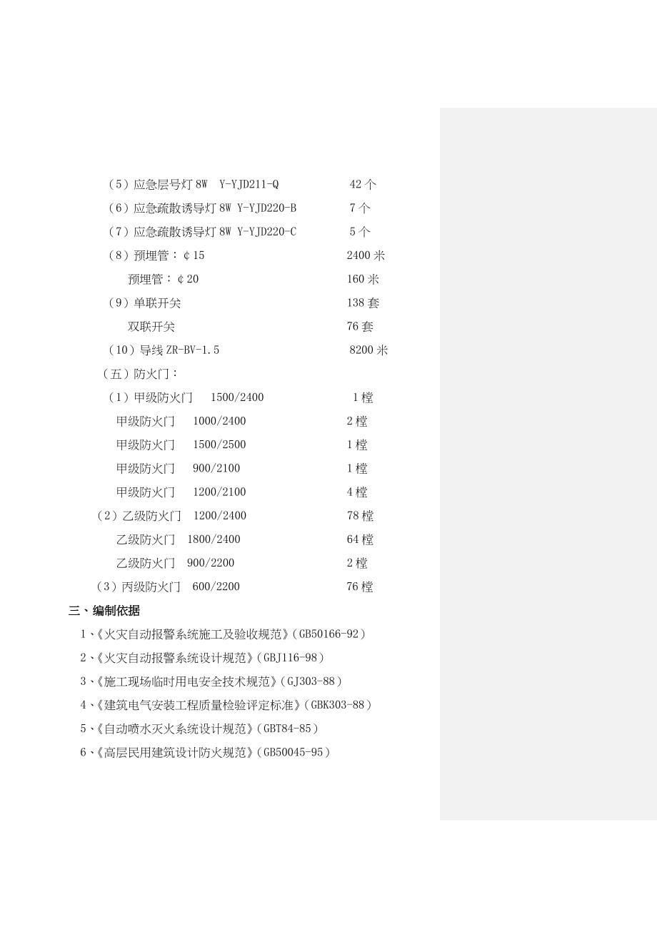 某大厦消防工程施工组织设计1_第5页