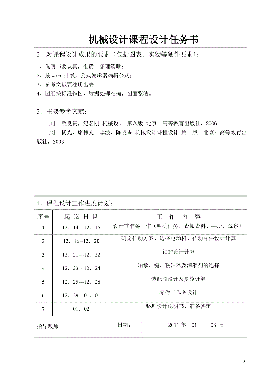 我的课程设计任务书起重机机传动装置1_第3页