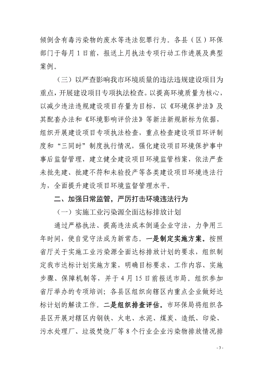 附录2-地表水环境质量自动监测自查表---南阳市环境保护局_第3页