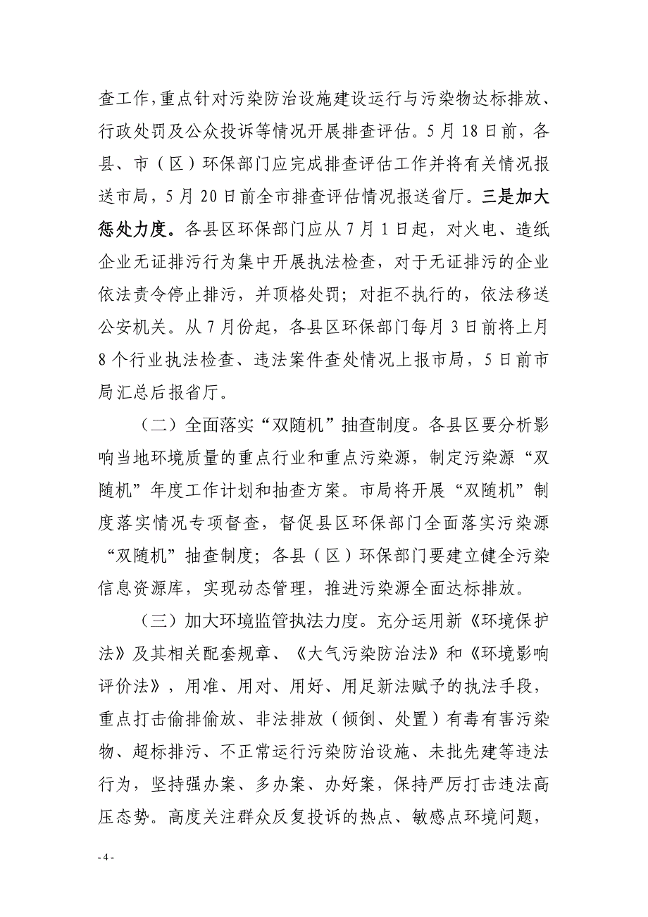 附录2-地表水环境质量自动监测自查表---南阳市环境保护局_第4页