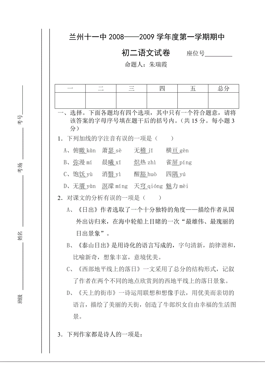 兰州十一中2008——2009学年度第一学期期中_第1页