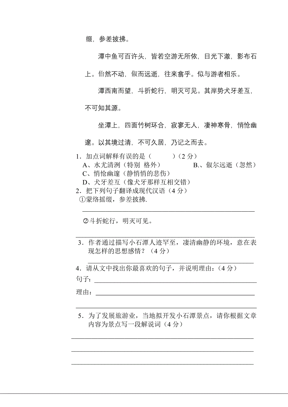 兰州十一中2008——2009学年度第一学期期中_第4页