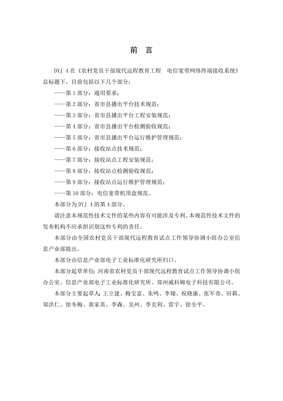 电信宽带网络终端接收系统介绍_第4页