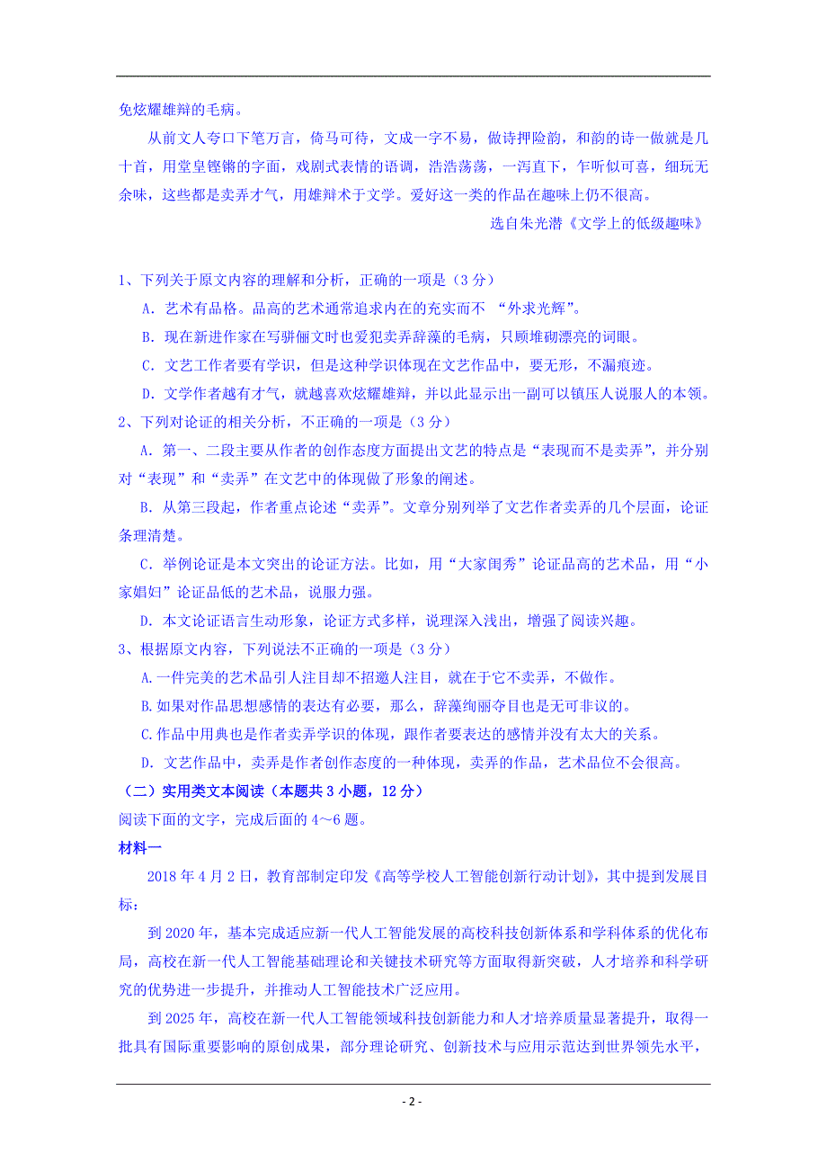 贵州省2019届高三第十一模（最后一卷）语文试题 Word版含答案_第2页