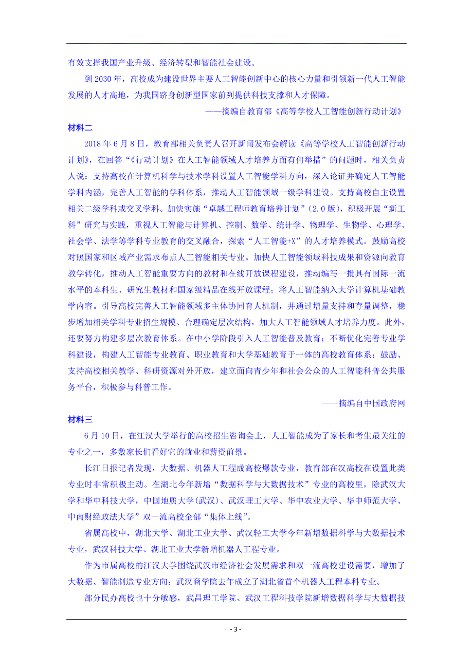 贵州省2019届高三第十一模（最后一卷）语文试题 Word版含答案_第3页